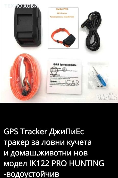 GPS Tracker за ловни кучета  IK122 PRO HUNTING -водоустойчив