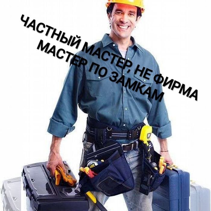 Мастер вскрытия замков, вскрыть замок,открыть дверь,сеиф,квартиру,взло