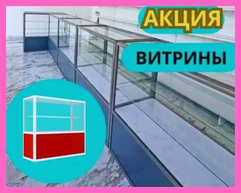 Прилавок витрина из профиля и стекла, торговые витрины для магазина