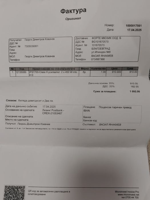 Тонколони Dynacord fe 15.2,стъпало RCF и  миксер Mackie