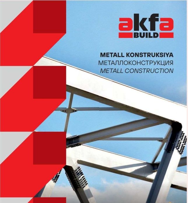 "AKFA BUILD" Завод по производству металлоконструкций.