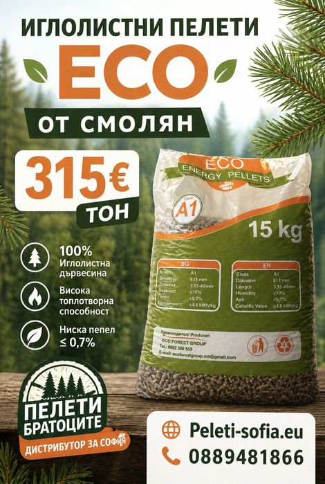Пелети ENplus A1