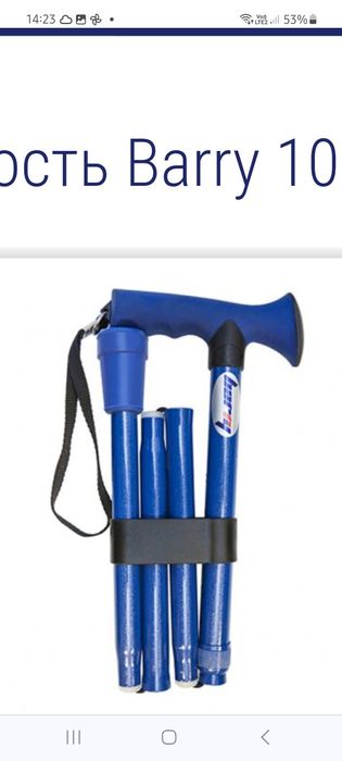 Трость опорная для реабилитации