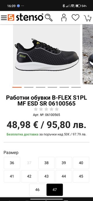 Работни обувки Стенсо s1p,47 номер чисто нови