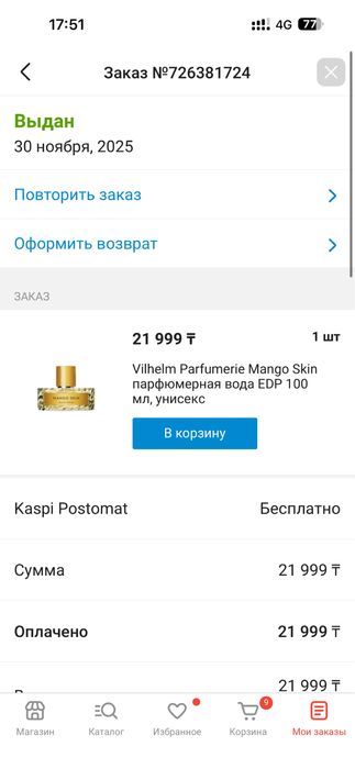 Новый парфюм! Дешево!