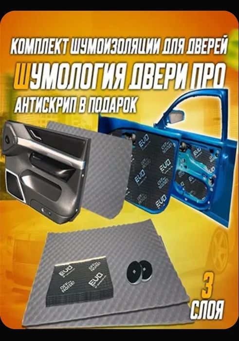 Шумоизоляция для автомобиля