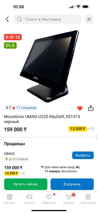 Продается умаг новый в коробке.