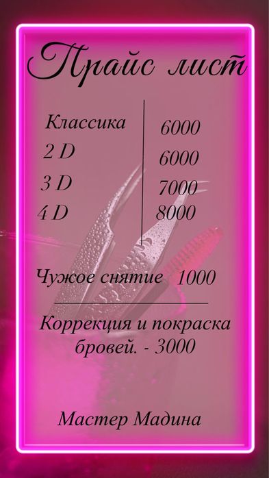 Наращивание ресниц