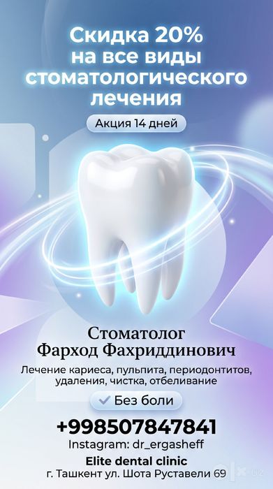Стоматологические услуги