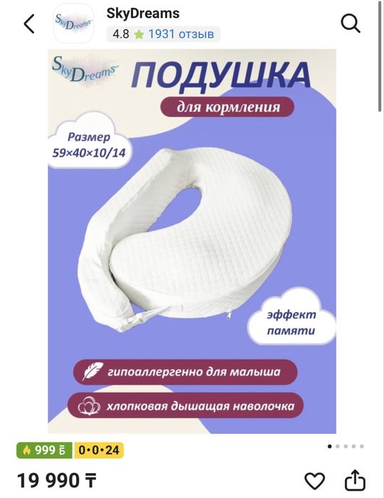 Подушка для кормления