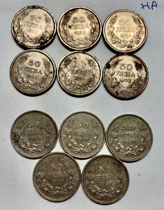 50 лв 1940г. И 1943г.