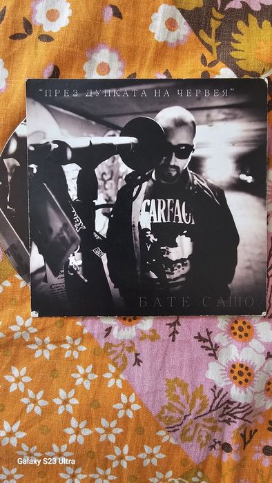 Оригинален Диск Бате Сашо + автограф