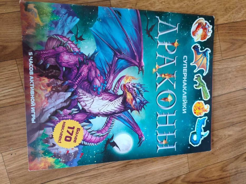 Книжка про драконов