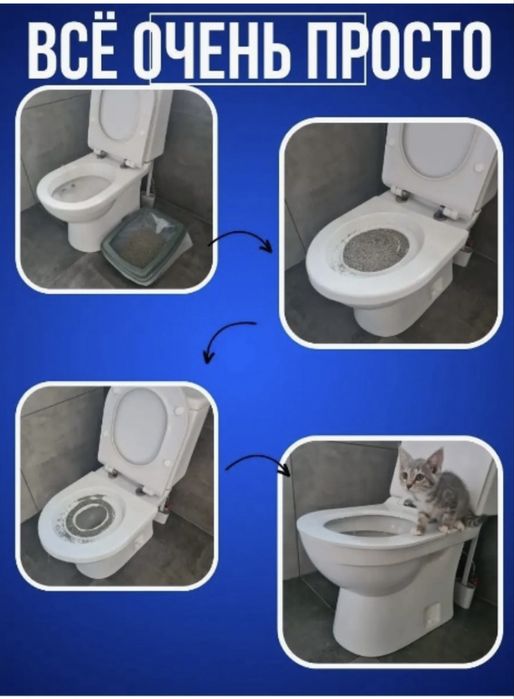 Лоток для приучение к унитазу