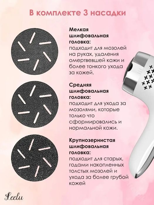 Пемза электрическая. Электропилка для ног
. Электропилка для ног