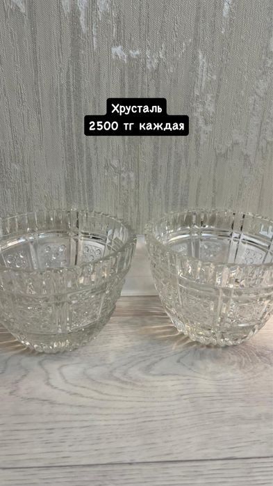 Фруктовница, салатница хрусталь