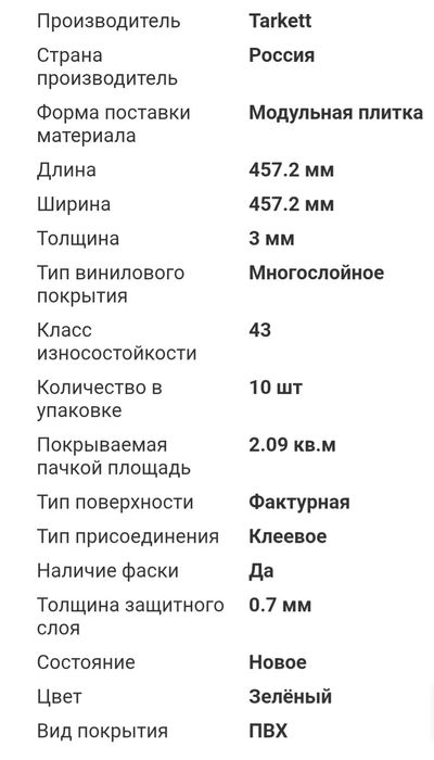 Виниловая плитка