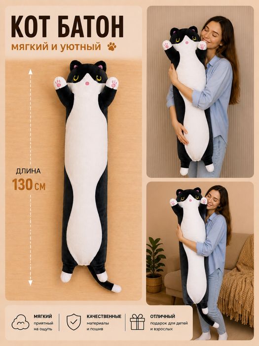 Мягкая игрушка Кот Батон
