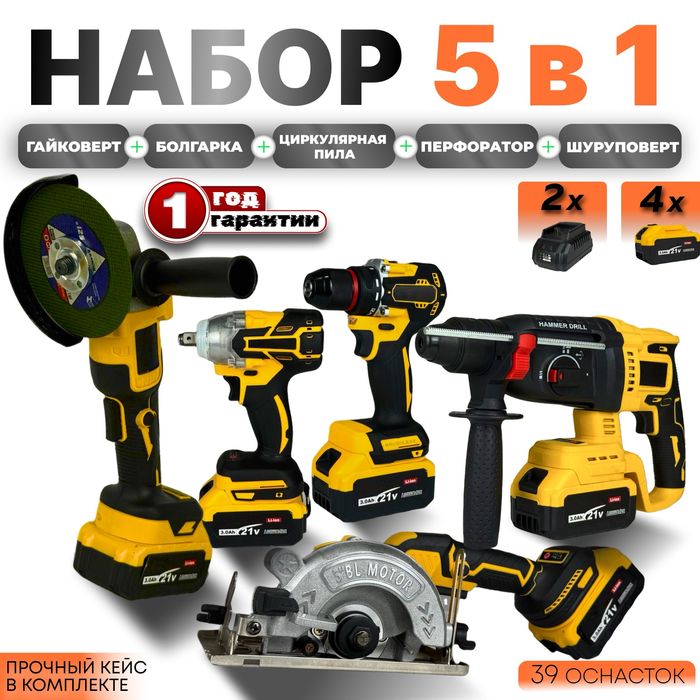 Набор электроинструментов 5 в 1