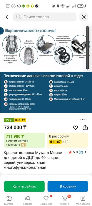 Ерекше балаларға арналған коляска