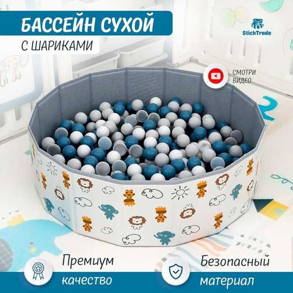Детский сухой бассейн Smile 100 см + 150 шариков