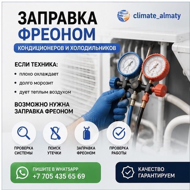 Установка кондиционеров алматы