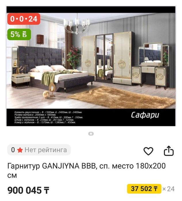 Спальный гарнитур