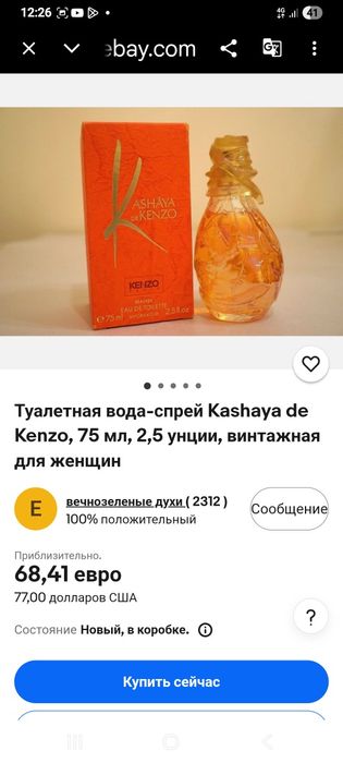 Kenzo eau de toilette