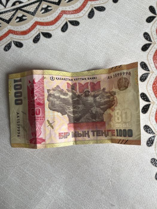 Памятная банкота 1000 тенге, 2шт  80 лет Великой Победы. Казахстана