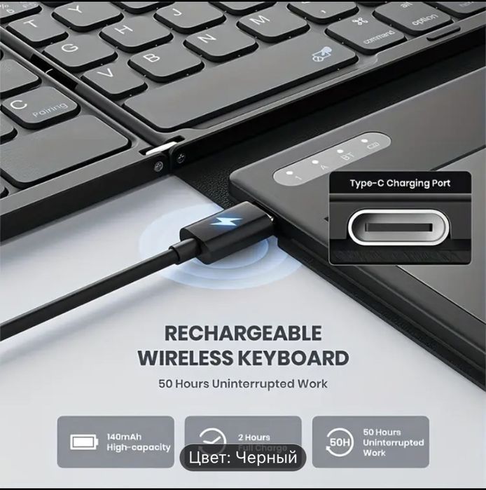 Складная клавиатура