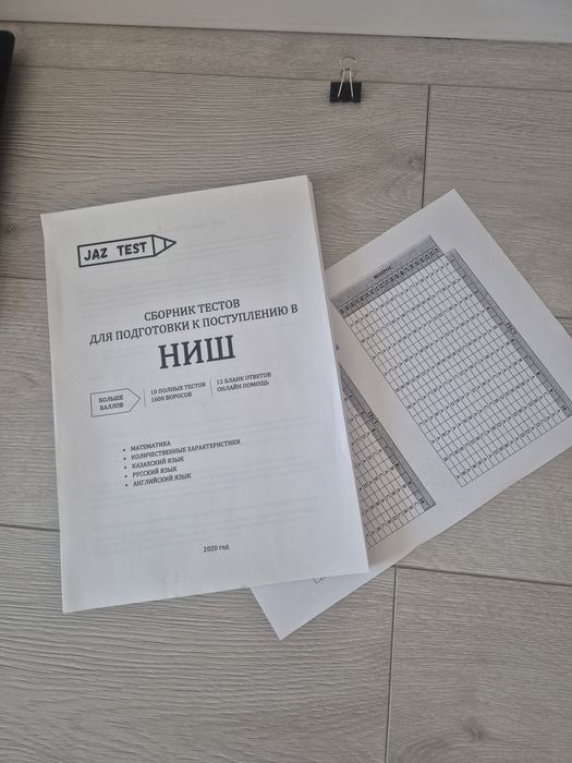 НИШ сборник тестов