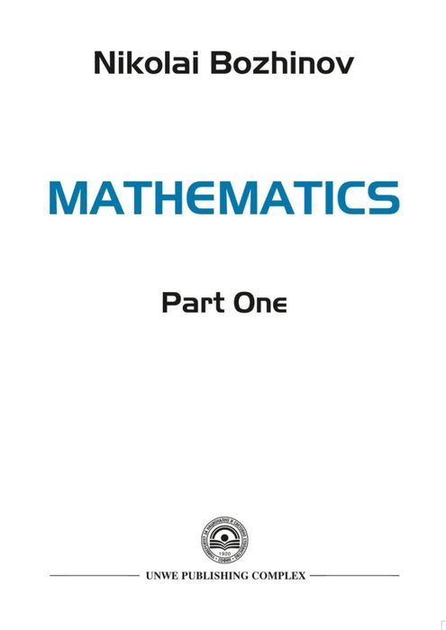 Учебник по математика 1-ва част на английски език