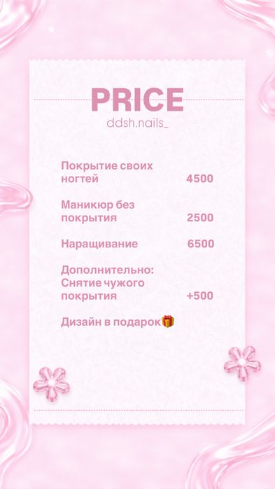 маникюр | наращивание | петропавловск