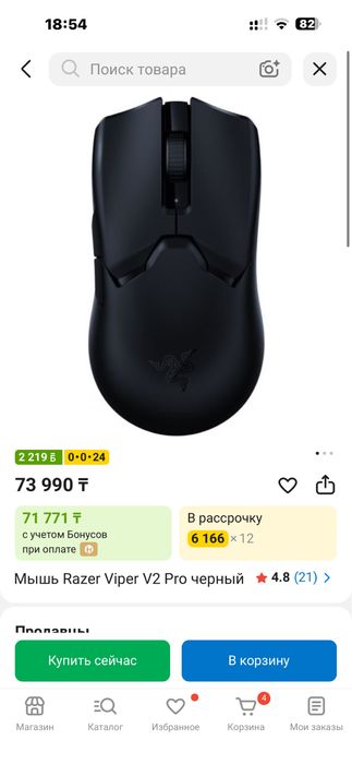 Продаю игровую мышь