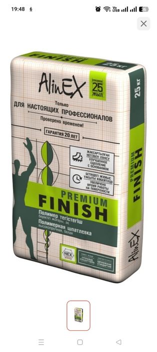 Алинекс шпаклевки
