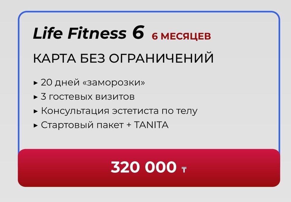 Lifefitness абонементы