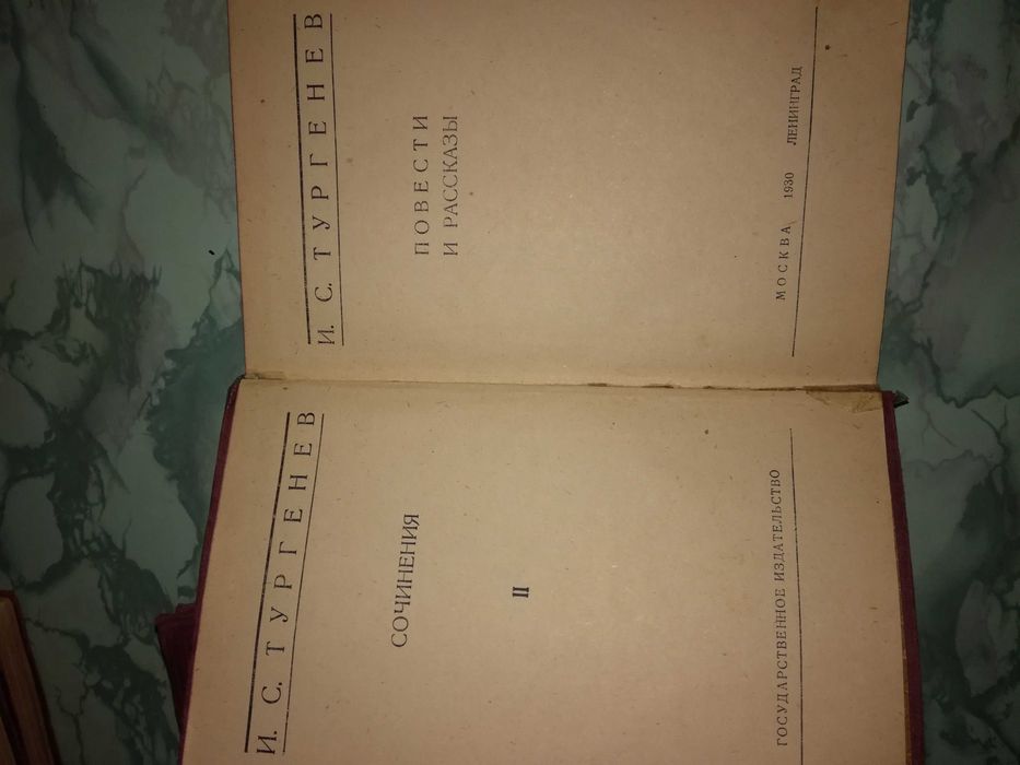 Книги И.С .Тургенева.1930г.