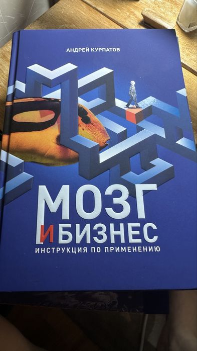 Книги Андрей Курпатов