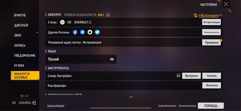 Аккаунт free fire