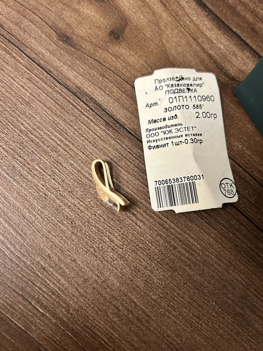 Кулон Подвеска от Казахювелир