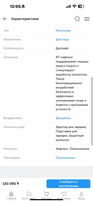 Массажер для лица RT-лифтинг BORK D-681