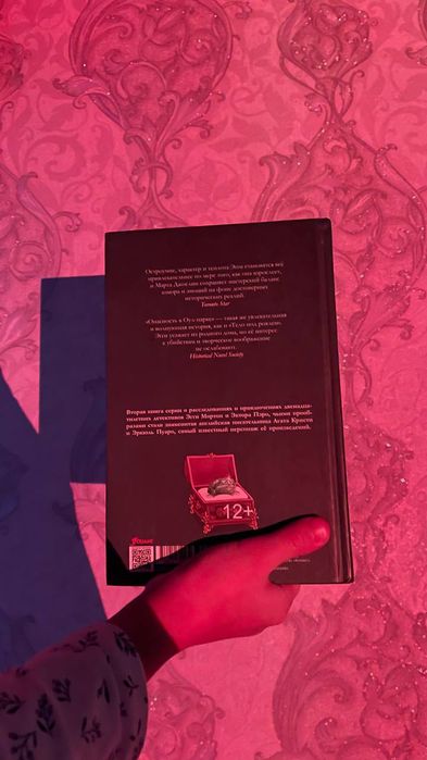 Книга:Опасность в Оул Парке