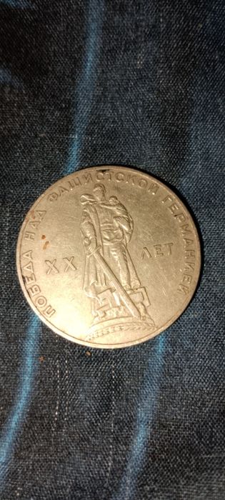 Один рубль Советский