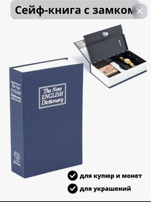 Подарочный  мини сейф