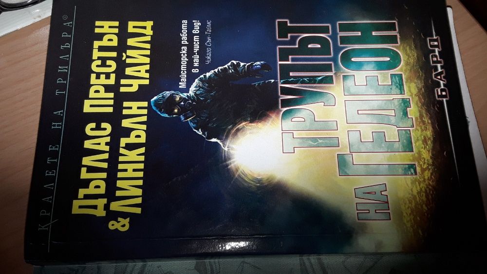 Майкъл Крайтън-Въздушна клопка/Трупът на Гедеон-кралете на трилъра