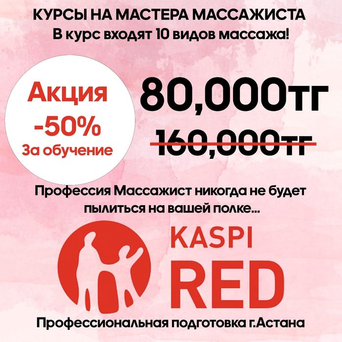 Курсы на мастера массажиста