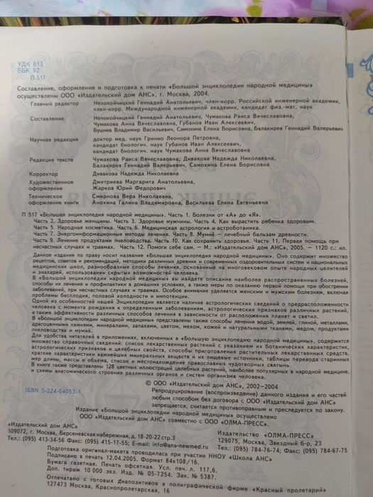 Энциклопедия здоровья