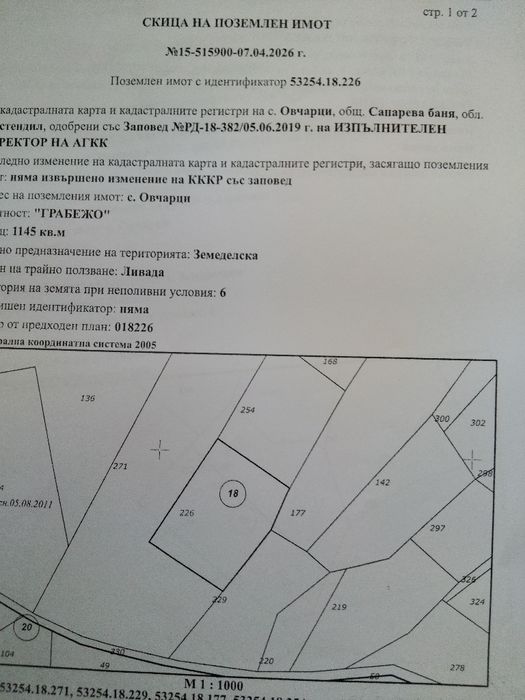 Продава земеделска земя в с.Овчарци общ.Сапарева баня