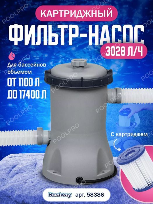 Фильтр для бассейн BESTWAY 58386 basseyn uchun filter filtr