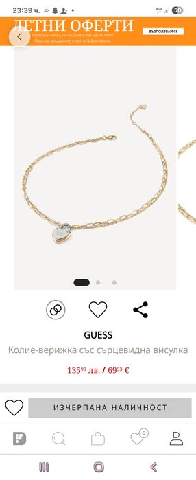 Оригинално колие на Гесс Guess